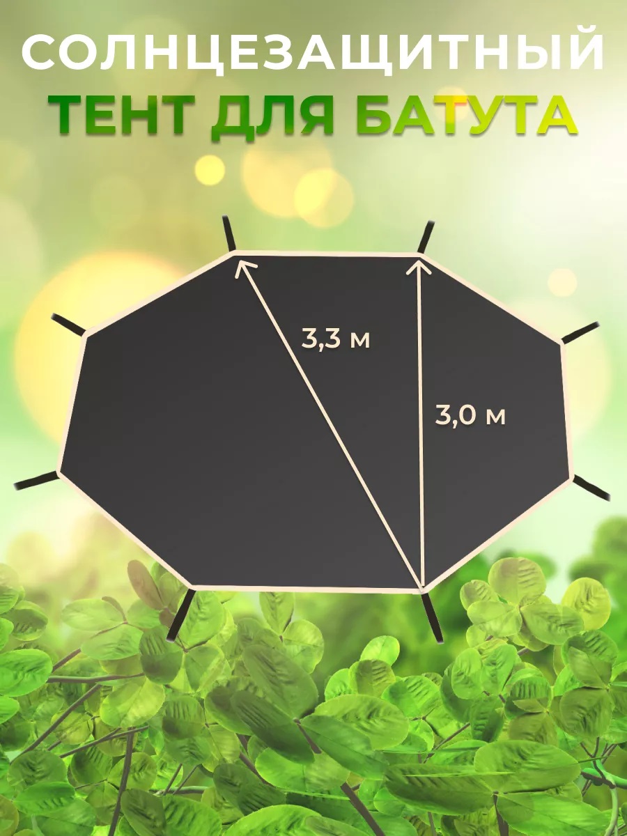 Солнцезащитный тент для батута 12" PS-013 - фото 2
