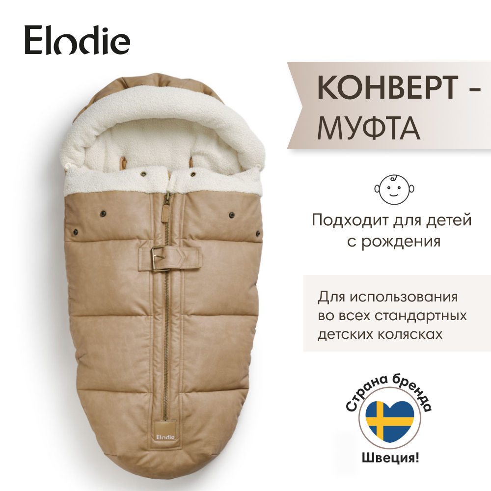 Конверт в коляску Elodie Aviator Brown - фото 2