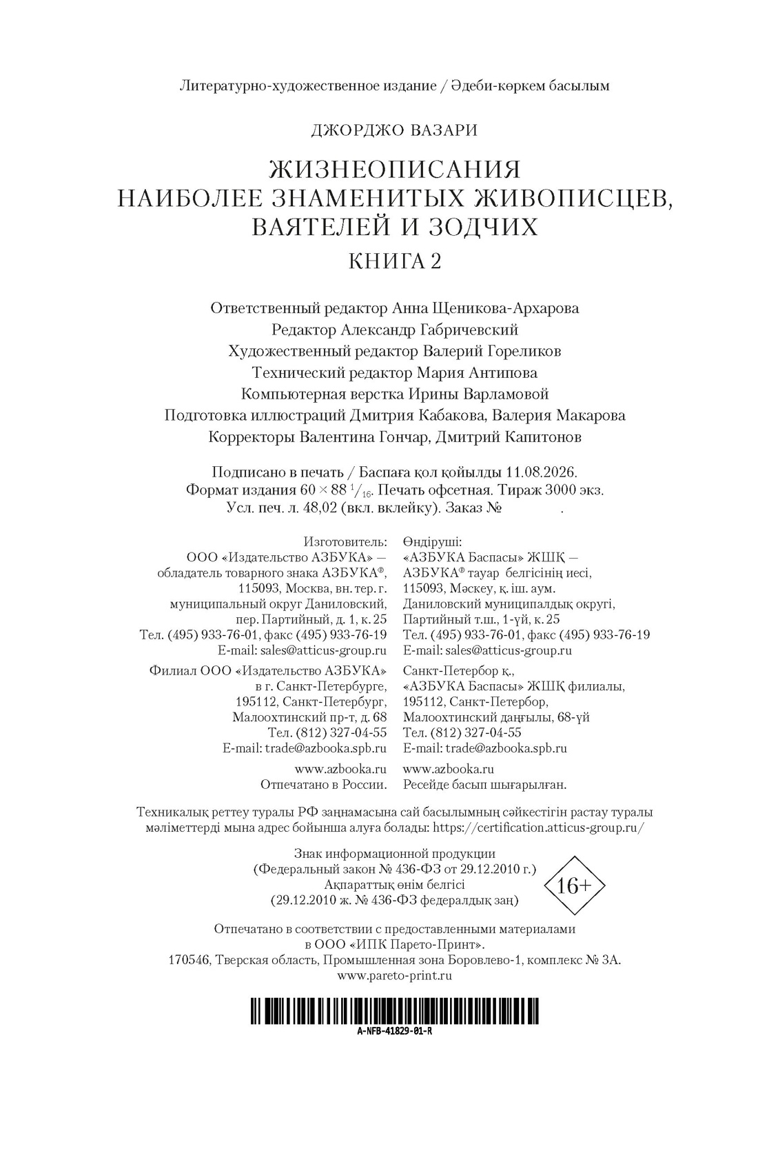 Книга АЗБУКА Вазари Дж Жизнеописания наиболее знаменитых живописцев ваятелей и зодчих Кн 2 - фото 3