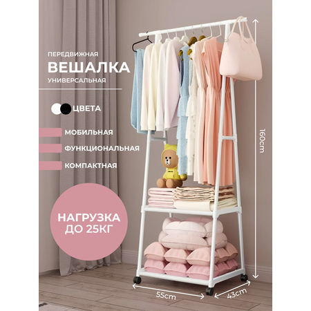 Вешалка HomDoctor напольная