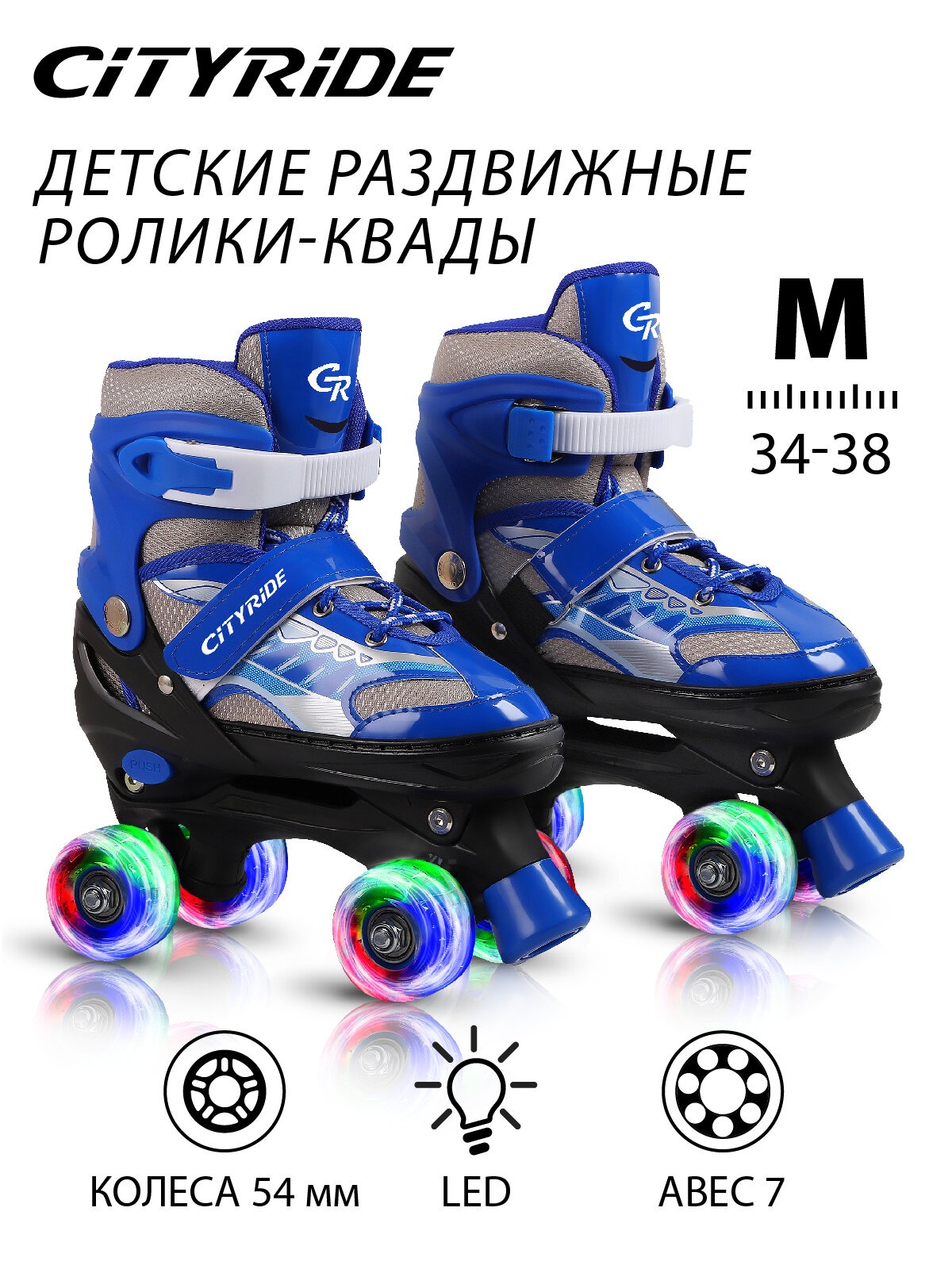 Роликовые коньки CITYRIDE M 34-37 - фото 1