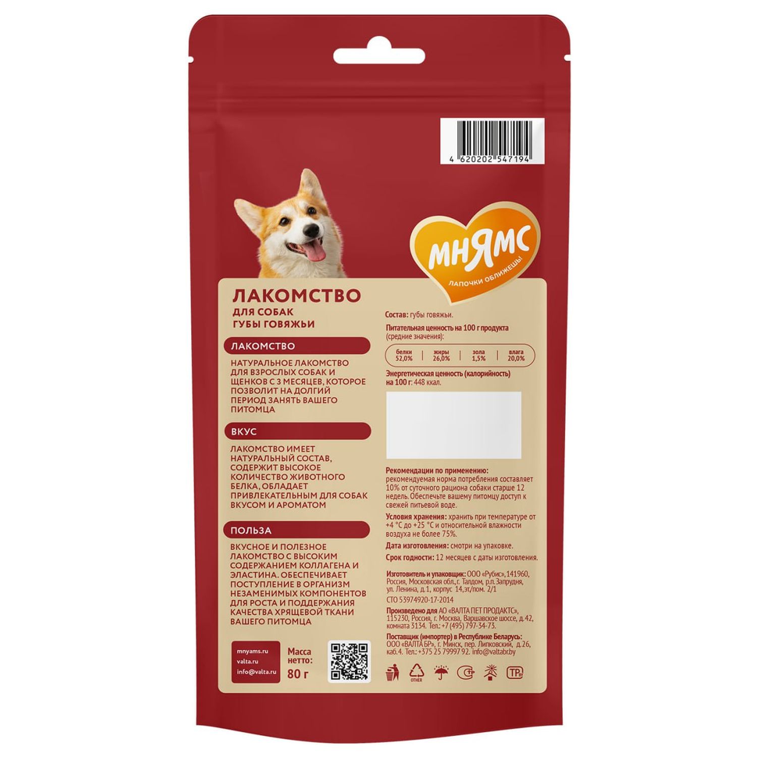 Лакомство для собак Мнямс На каждый день Губы говяжьи 80г - фото 2