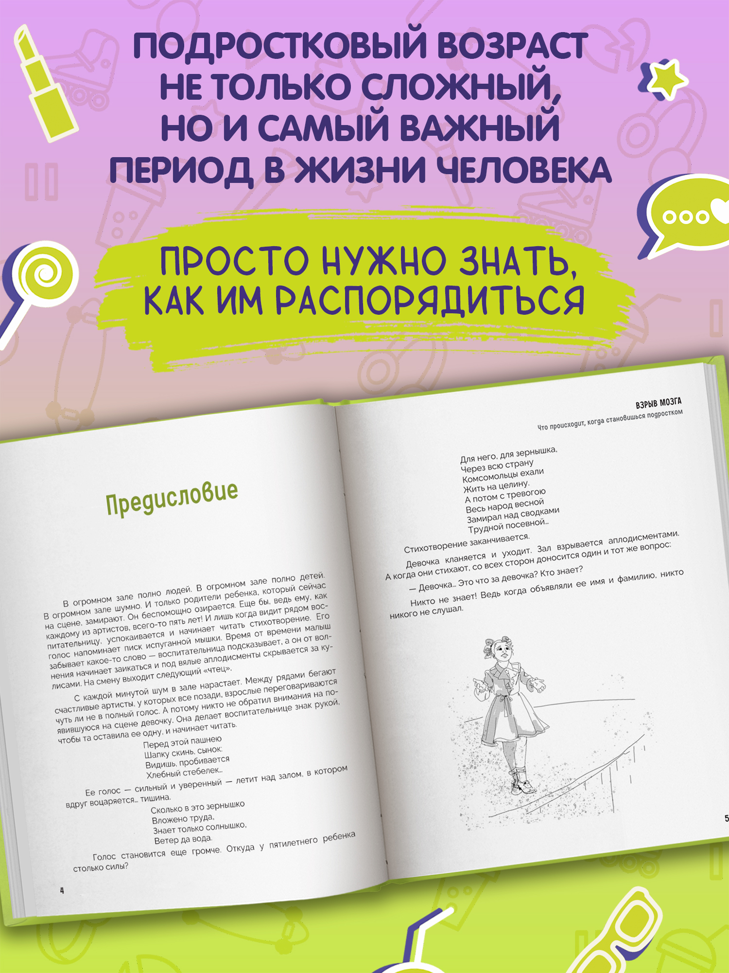 Взрыв мозга. Феникc Книга - фото 3