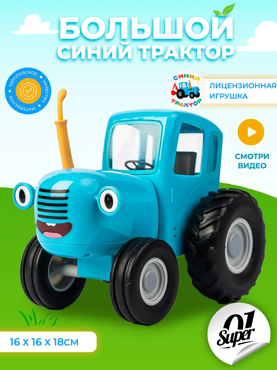 Трактор Super01 в ассортименте 4364239/100 - фото 1