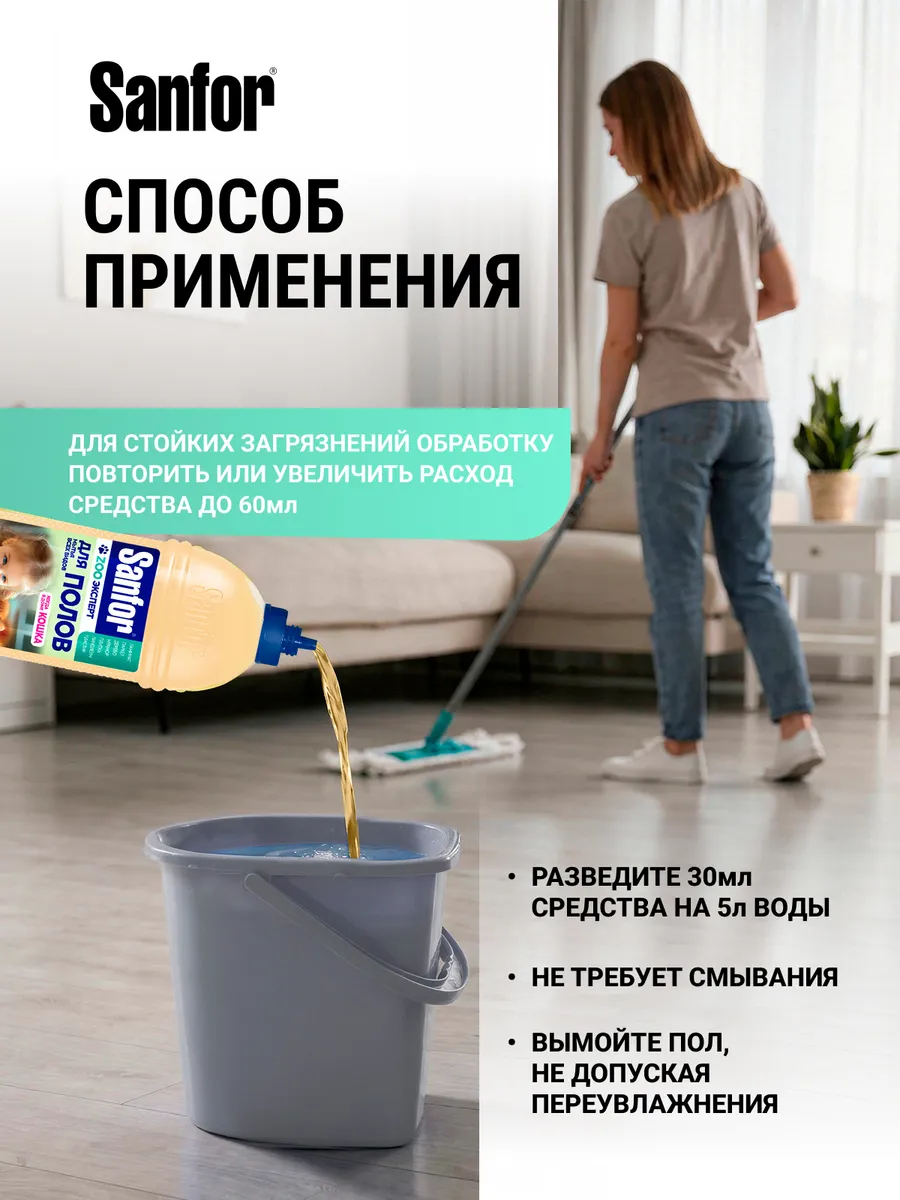 Моющее средство Sanfor 1000 мл для пола и покрытий 1 упак. - фото 7