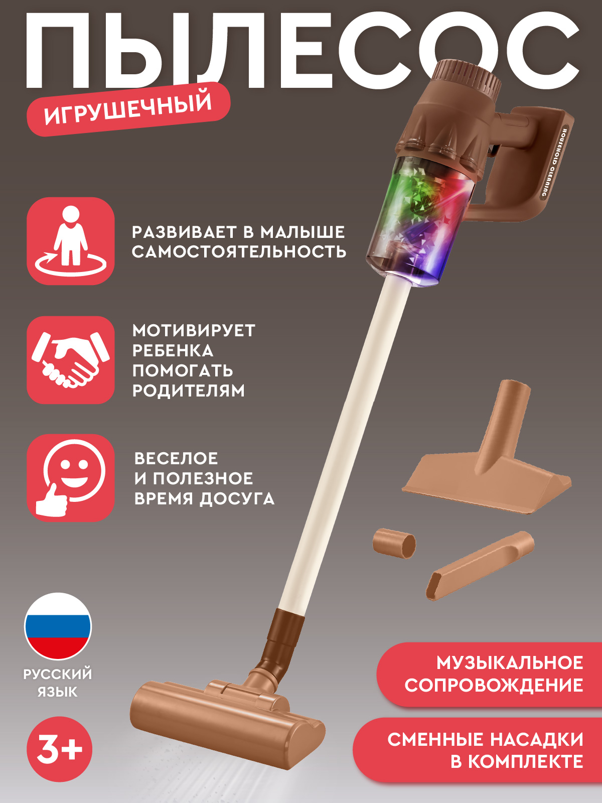 Игрушка AMORE BELLO пылесос - фото 4