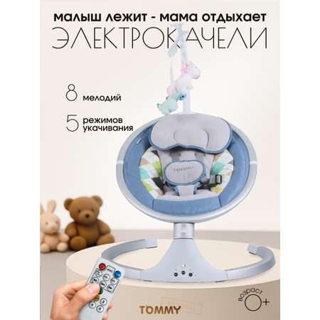 Электрокачеля TOMMY голубой