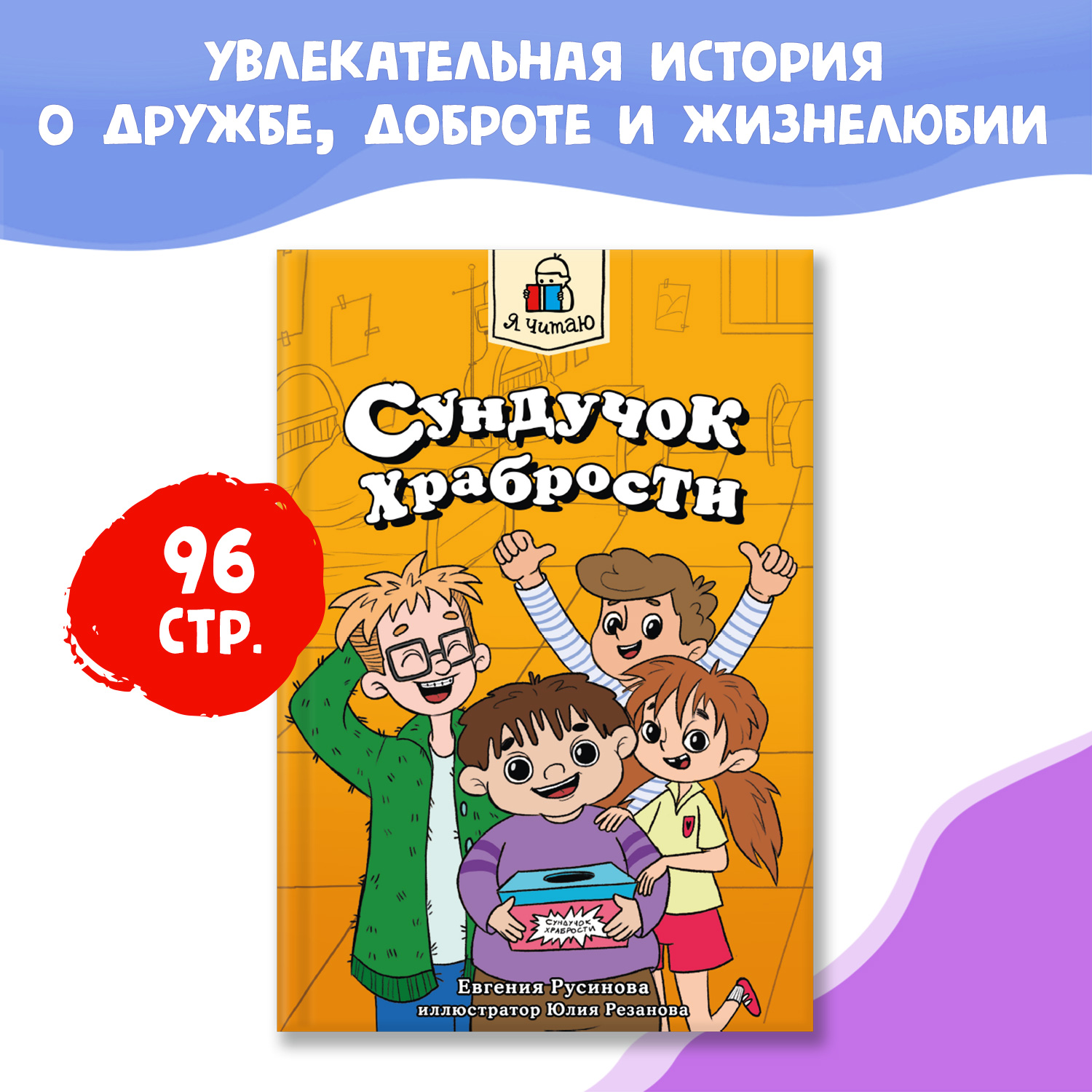 Книги Проф-Пресс набор из 3 шт. Я читаю. Блокадный танец Ленинграда+Рассказы для школьников+Сундучок храбрости - фото 5