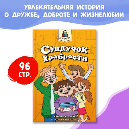 Книги Проф-Пресс 3 шт. Блокадный танец Ленинграда+Рассказы для школьников+Сундучок храбрости