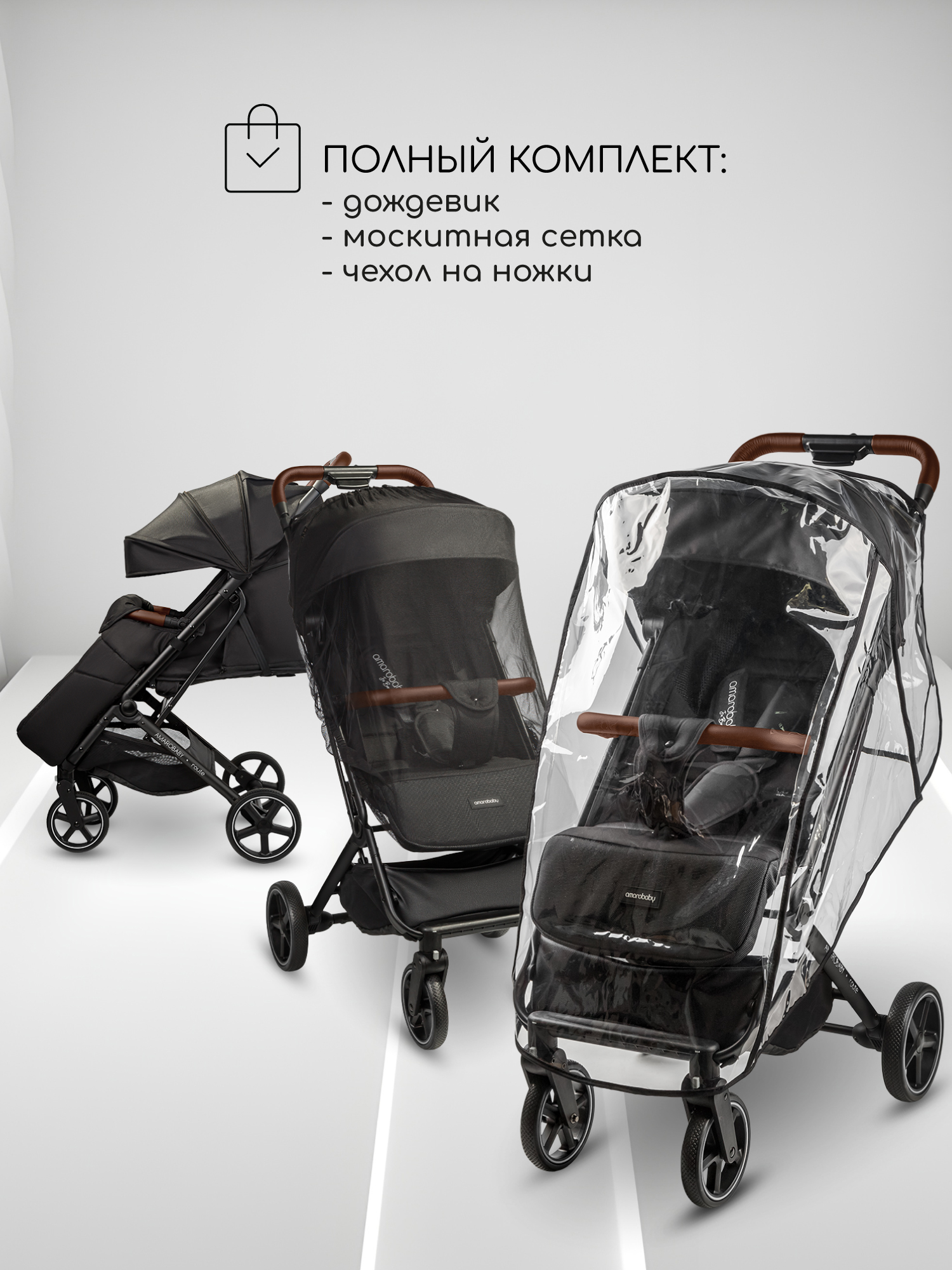 Коляска прогулочная Amarobaby Route черный - фото 19