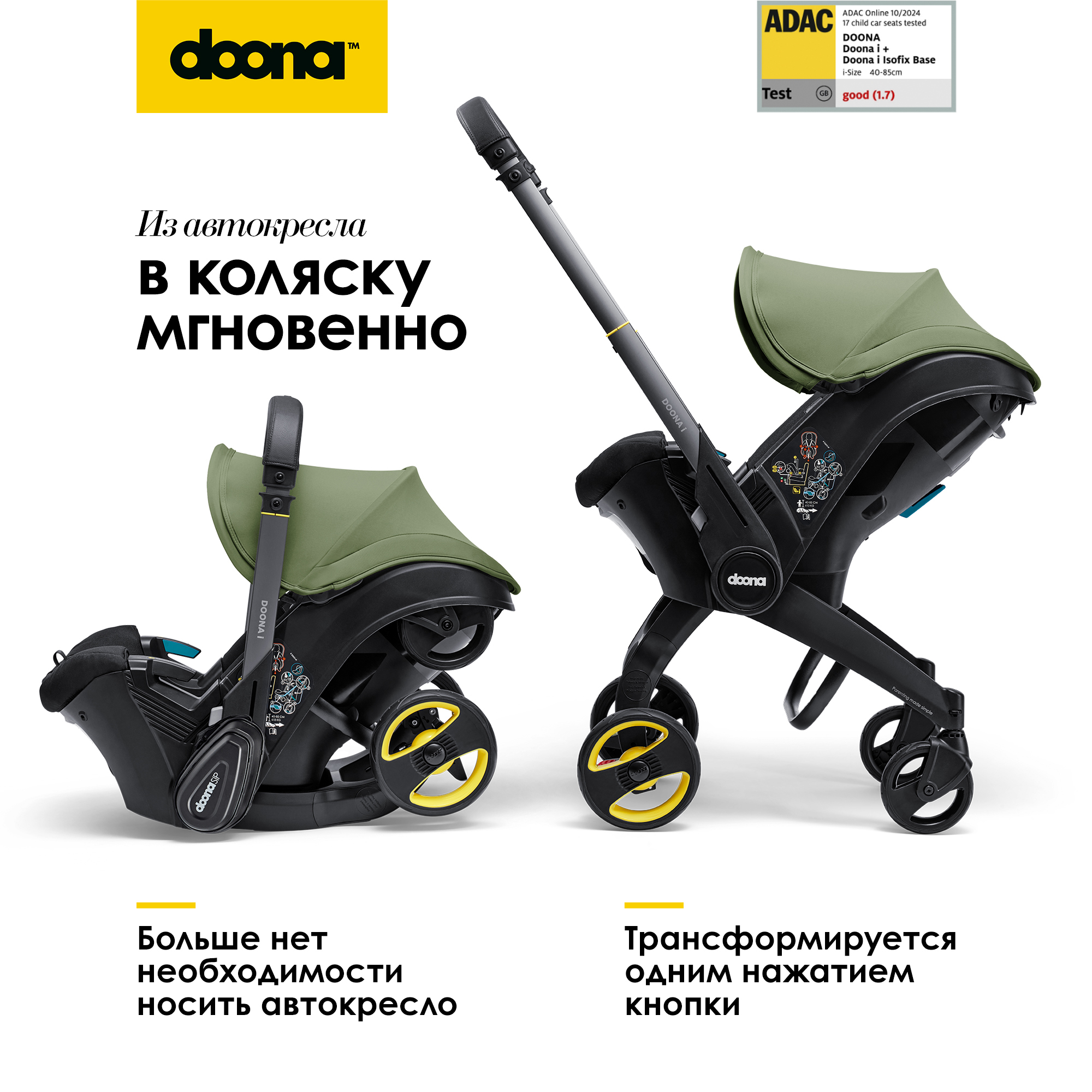 Автокресло Doona i, цвет: Desert Green Isofix 0 (0 -13 кг) - фото 1