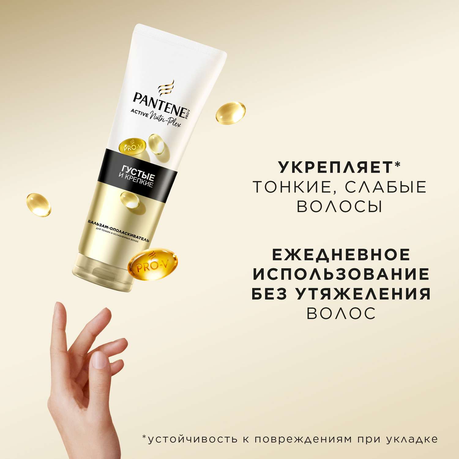 Бальзам Pantene Pro-V Густые и крепкие 275 мл - фото 2