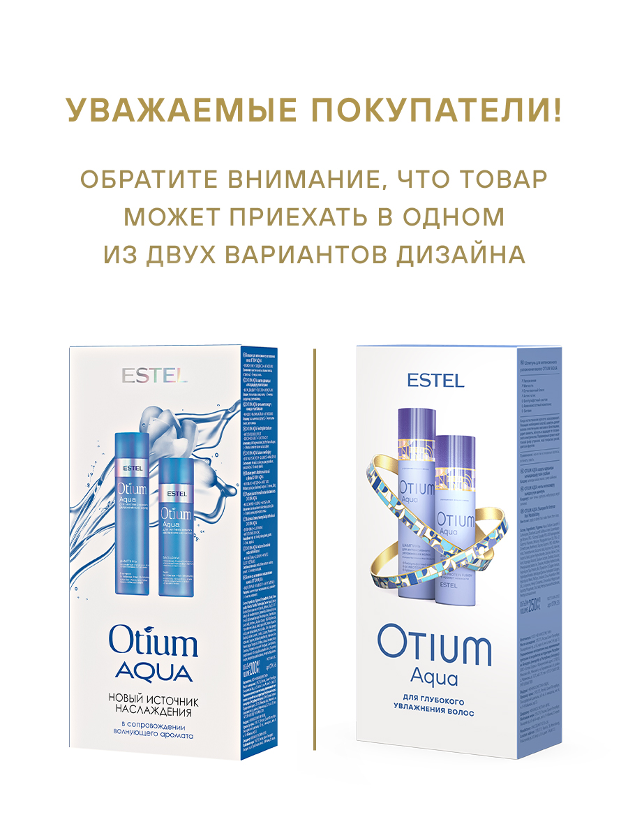 Косметический набор ESTEL бессульфатный OTIUM AQUA для увлажнения волос 250+200 мл - фото 2