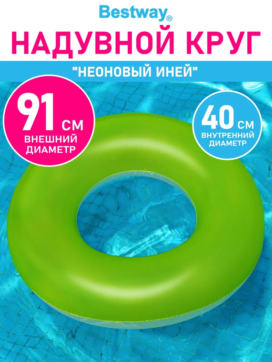 Круг для плавания Bestway Неоновый иней 91 см - фото 1