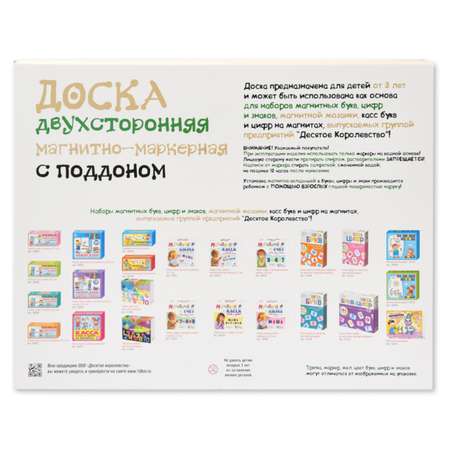 Комбинированная доска Десятое королевство