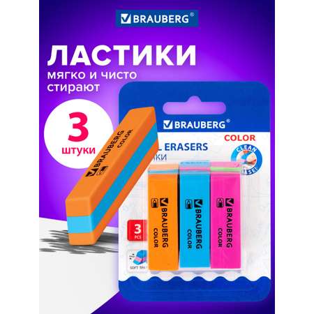 Ластик Brauberg 3 шт.