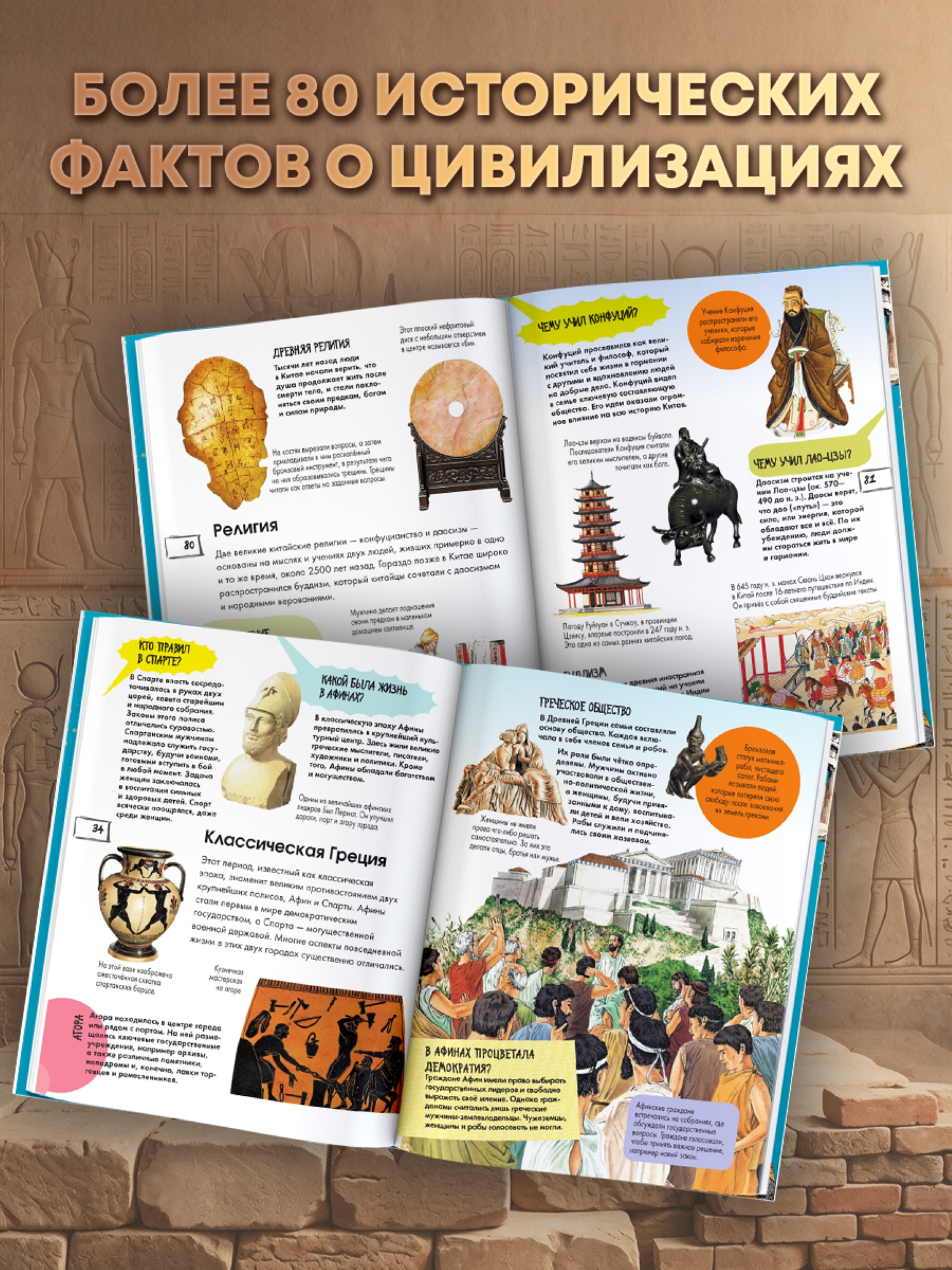 Энциклопедия АСТ Древние цивилизации - фото 3
