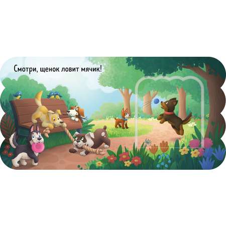 Щенки Clever Книжка с окошками