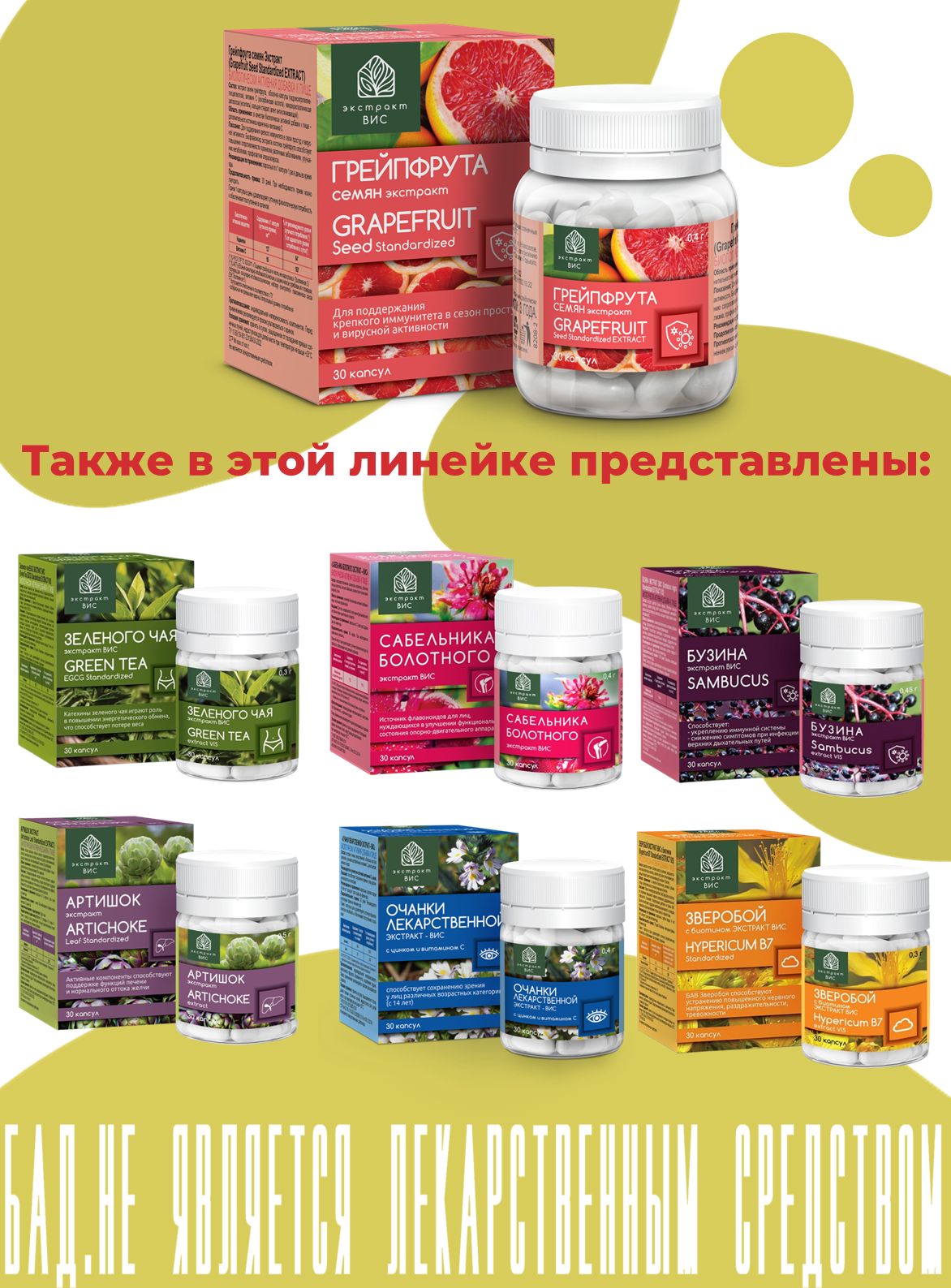 БАД Экстракт-ВИС Грейпфрута семян Экстракт капсулы 0.4г №30 - фото 10