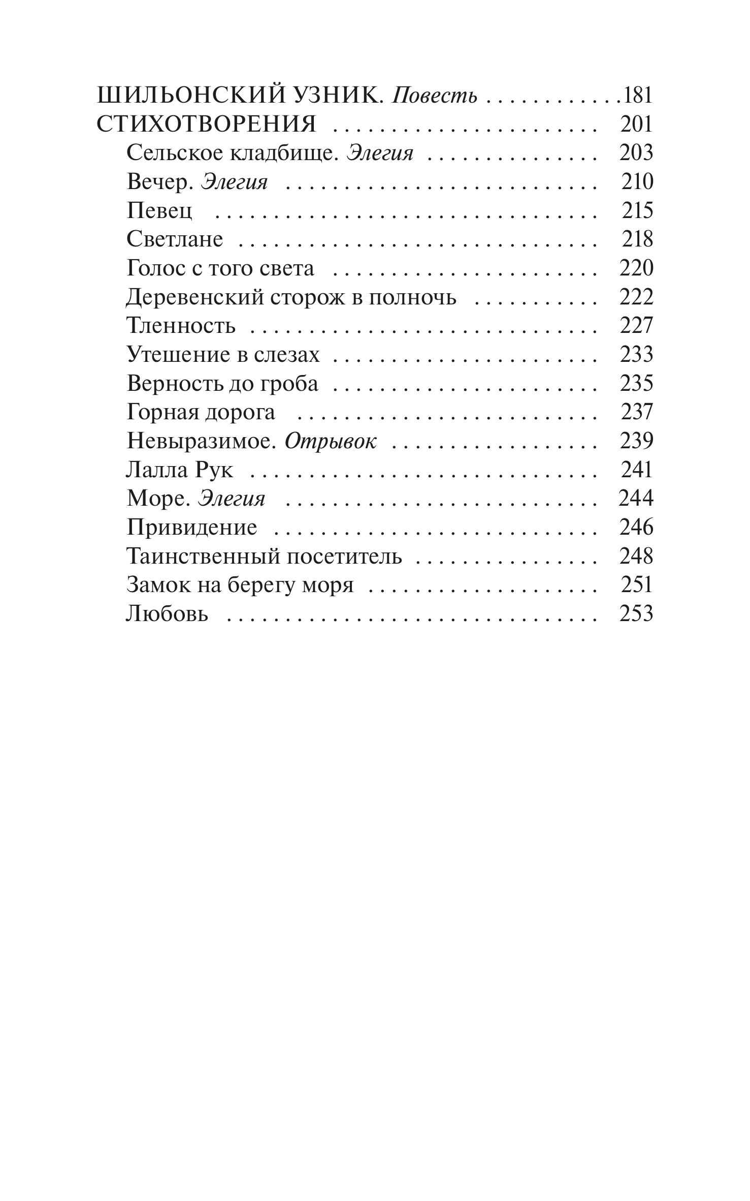 Книга МИФ Светлана. Вечные истории. Young Adult - фото 6