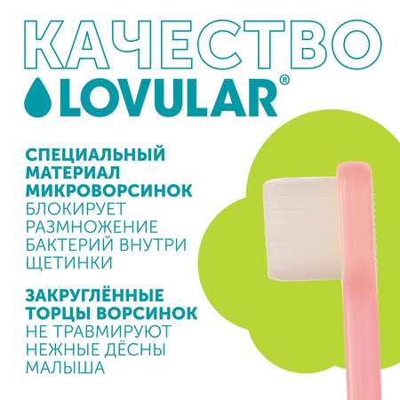 Зубная щетка классическая LOVULAR