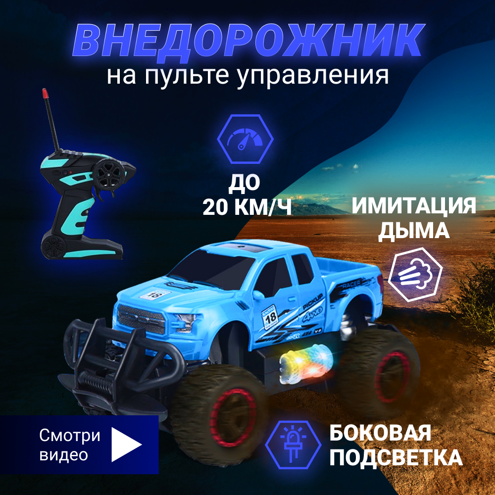 Внедорожник РУ ДОМ ХИТ ДЕТИ - фото 2