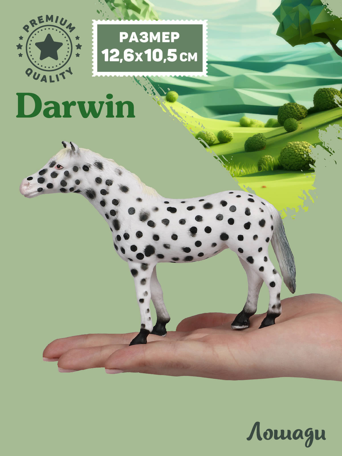 Фигурка DARWIN Животные Лошадь - фото 2