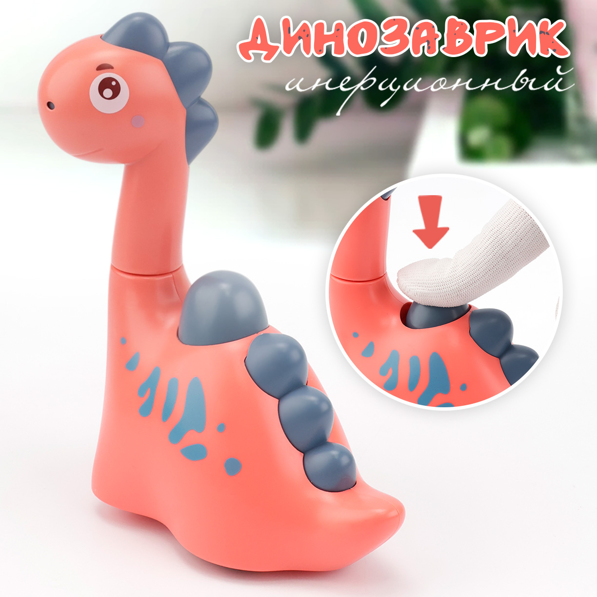 Игрушка TIPTOPOLIS каталка Динозаврик розовый - фото 1
