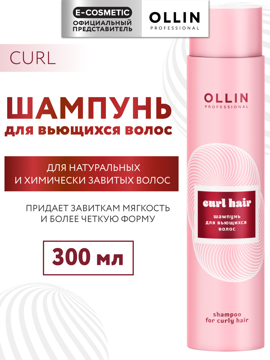 Шампунь Ollin 300 мл - фото 1