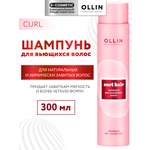 Шампунь Ollin 300 мл