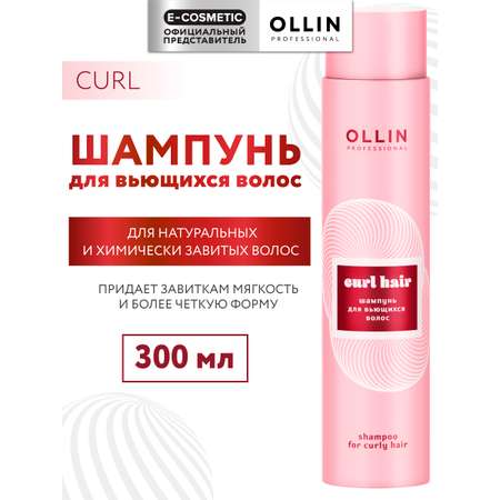 Шампунь Ollin 300 мл