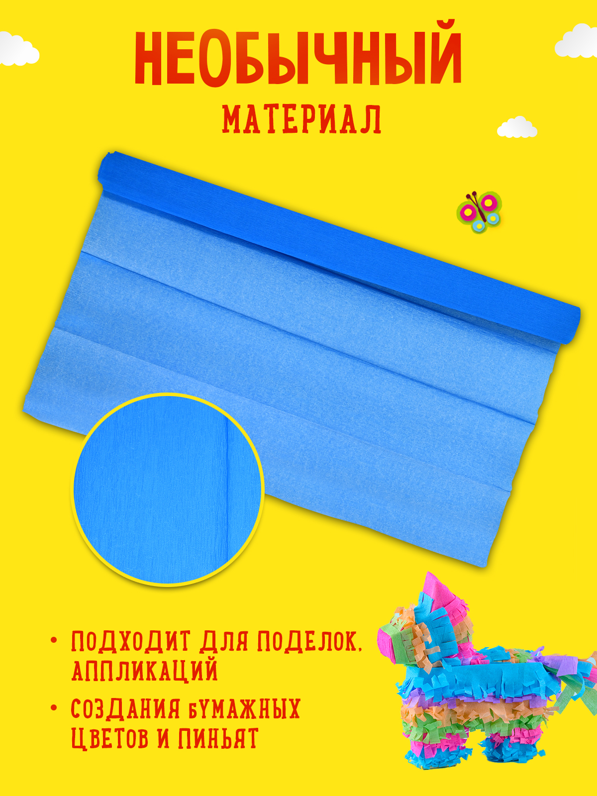 Креповая бумага Каляка-Маляка - фото 2