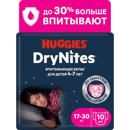 Трусики Huggies DryNites для девочек XXXL (17-30 кг) 10 шт.