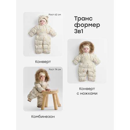 Комбинезон-трансформер Happy Baby