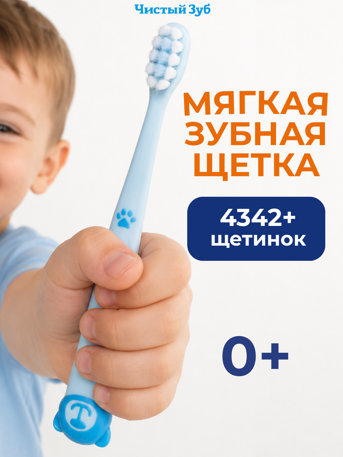 Зубная щетка классическая Чистый Зуб от 0 лет 1 шт. - фото 1