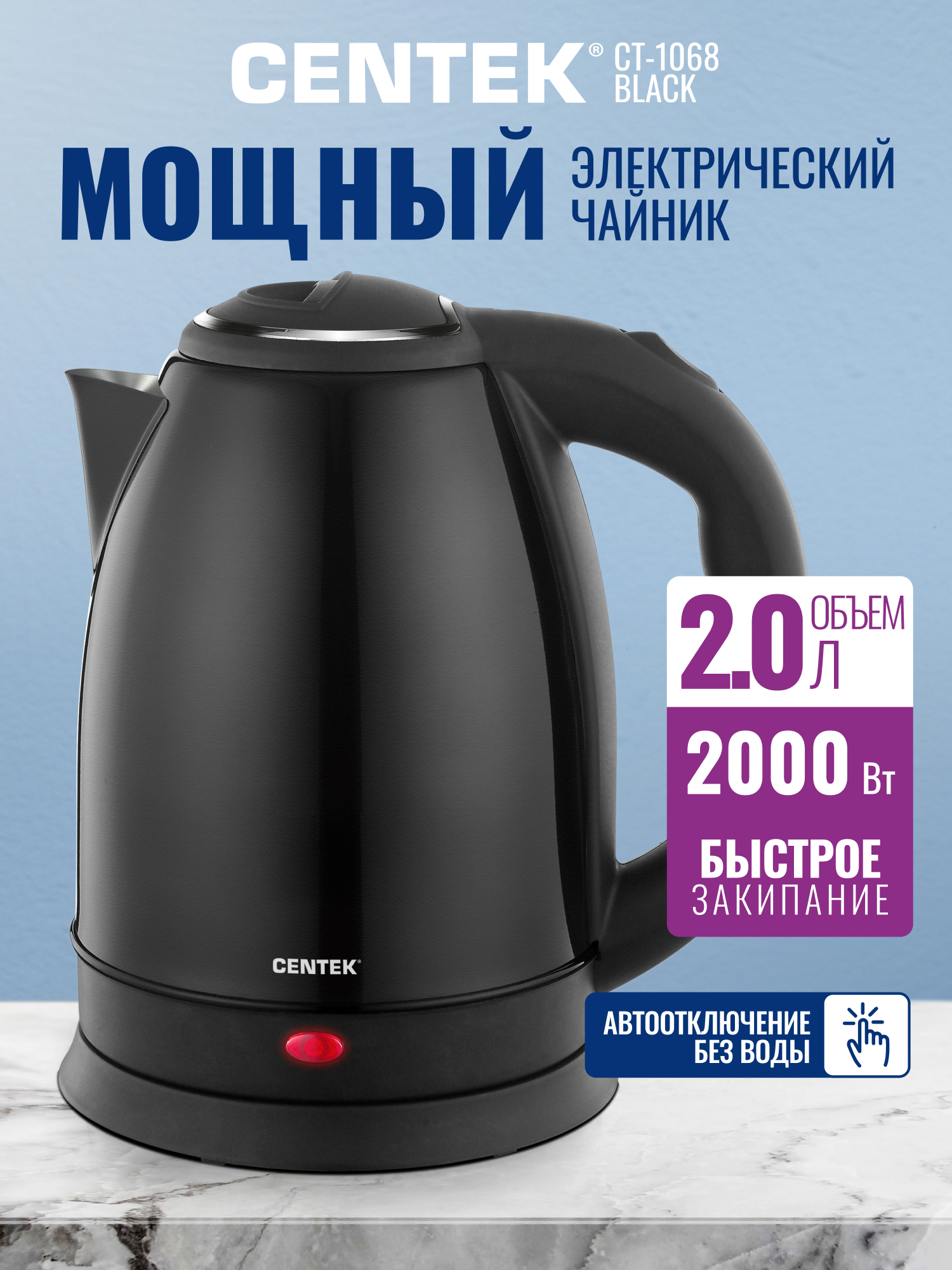 Электрический чайник CENTEK CT-1068 BLACK - фото 3