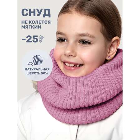 Снуд NIKASTYLE