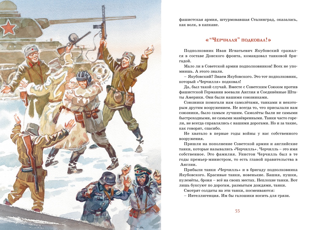 Книга Махаон Детям о Великой Отечественной войне. Комплект из 2-х книг. - фото 11