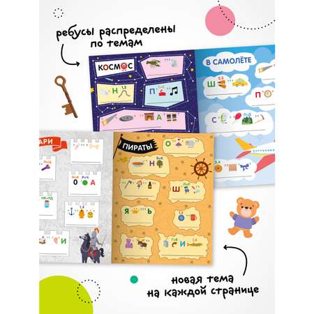 Книга МОЗАИКА kids Весёлые ребусы Мы путешествуем