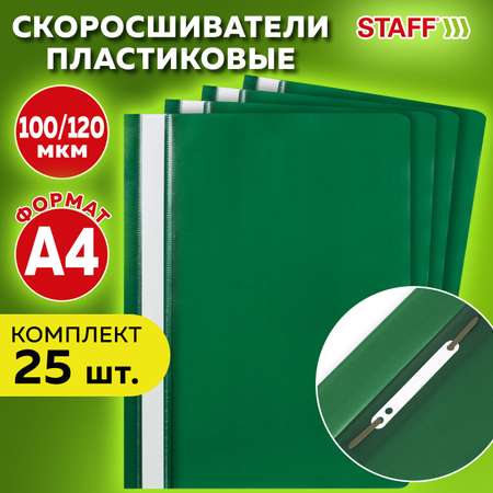 Папка на кольцах Staff