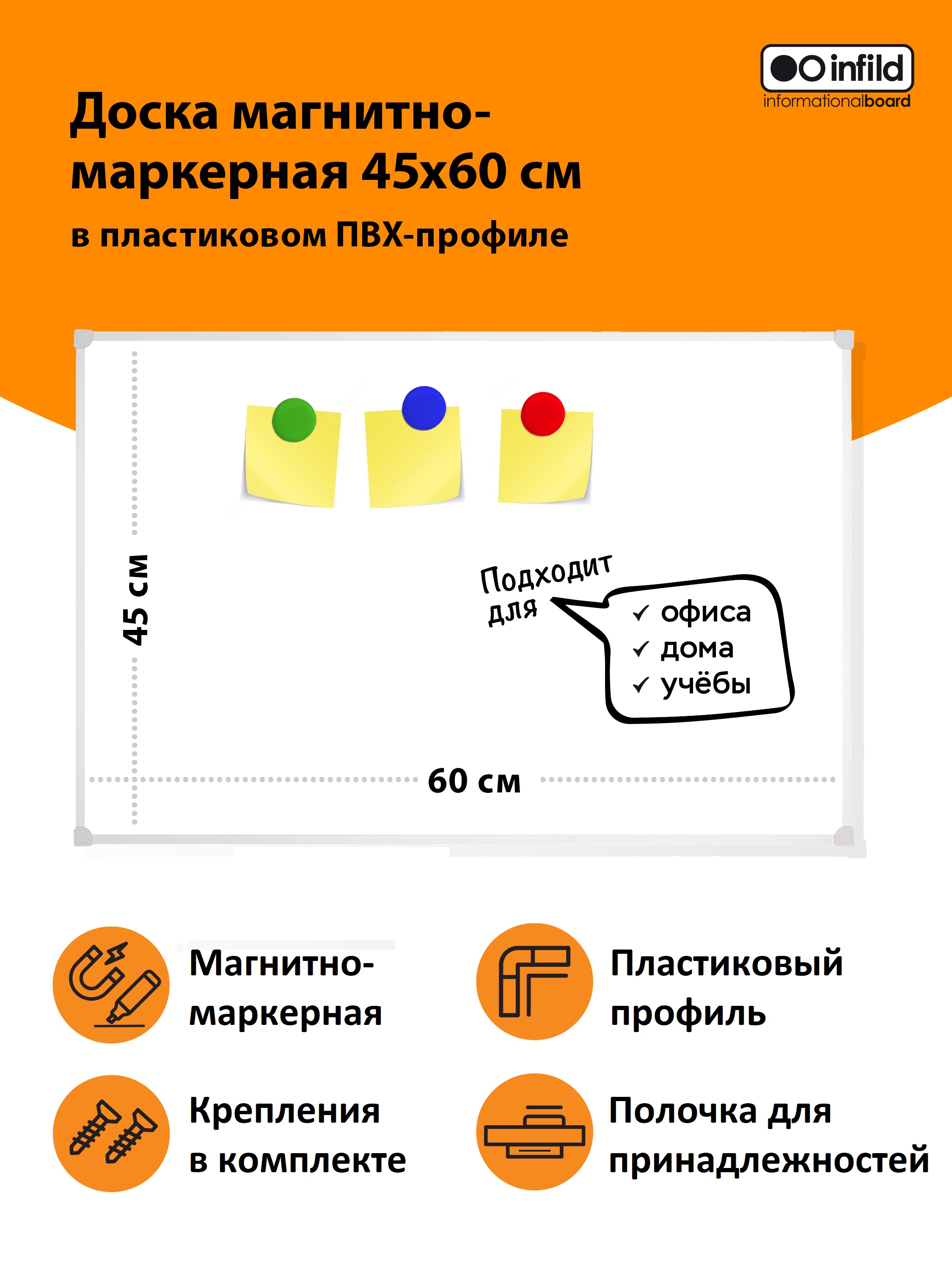 Магнитно-маркерная доска INFILD - фото 1