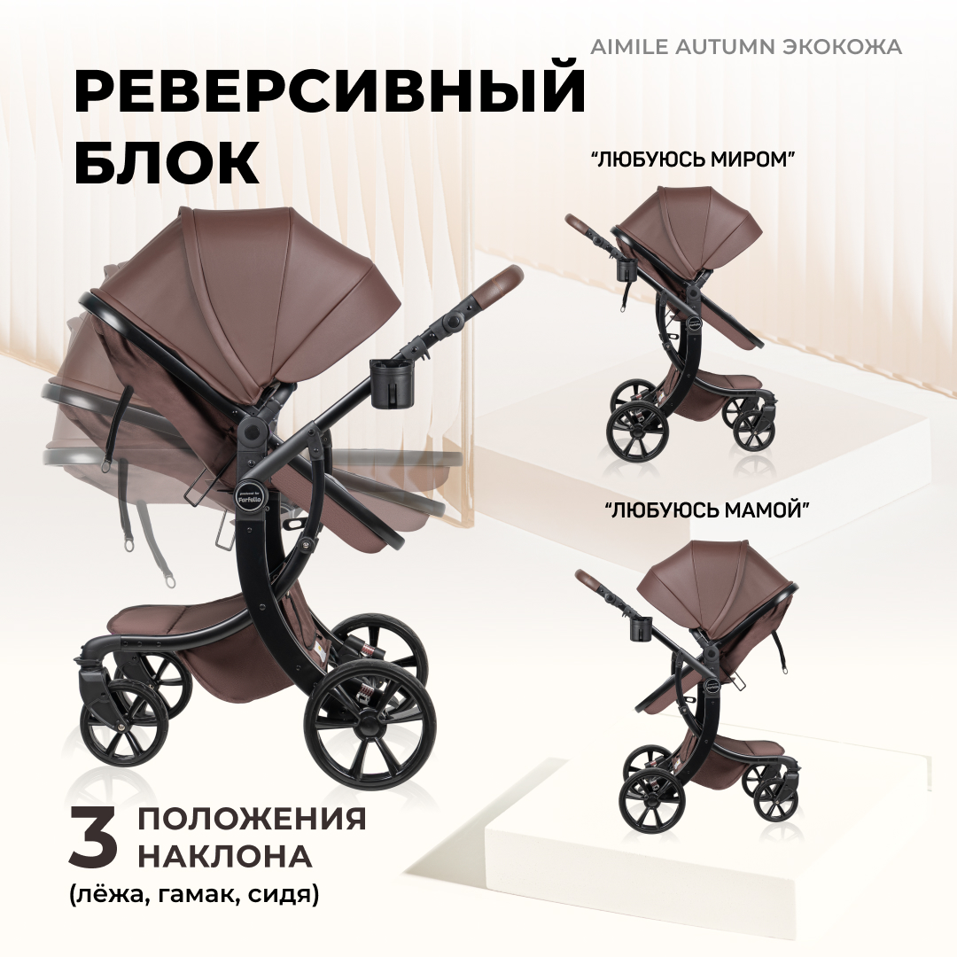 Коляска трансформер Aimile Original Autumn - фото 3