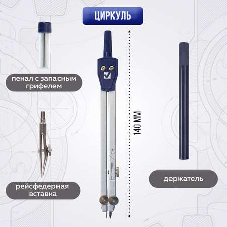 Готовальня Brauberg