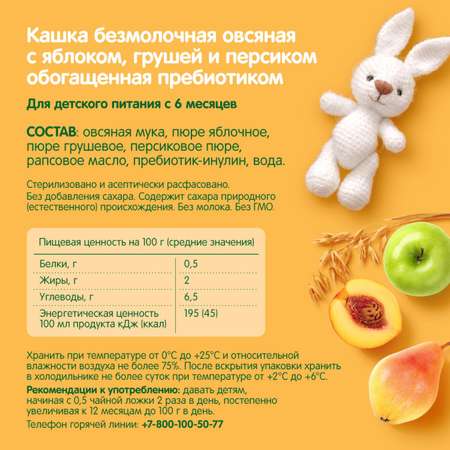 Кашка Сады Придонья безмолочная овсяная с яблоком грушей и персиком обогащённая пребиотиком 125г