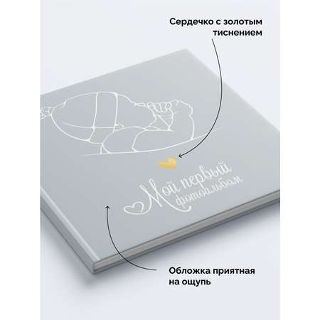 Детский фотоальбом от 0 до 7 Coverlis Минималистичный серый