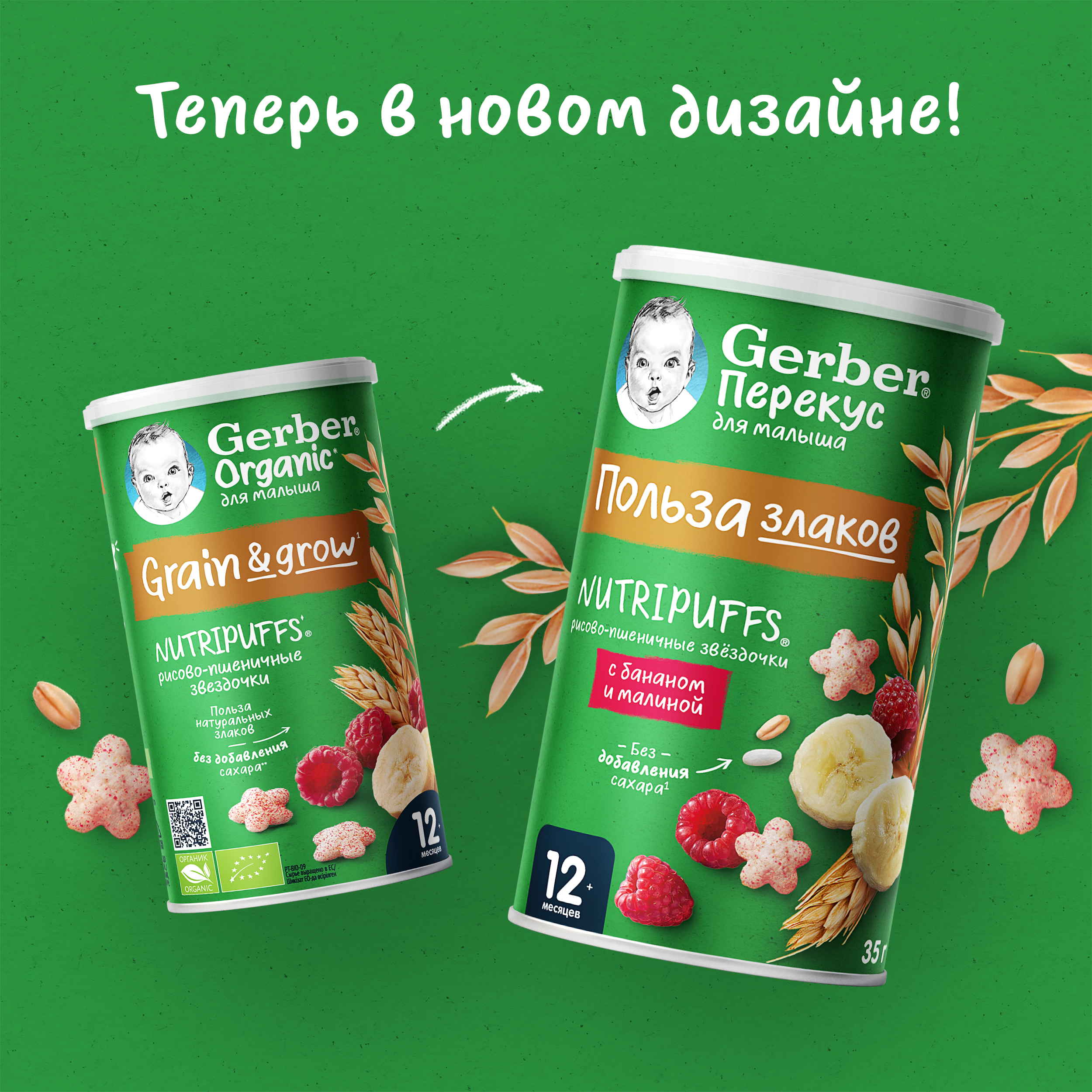Воздушный снек Gerber Звёздочки банан-малина с 12 мес 35 г - фото 2