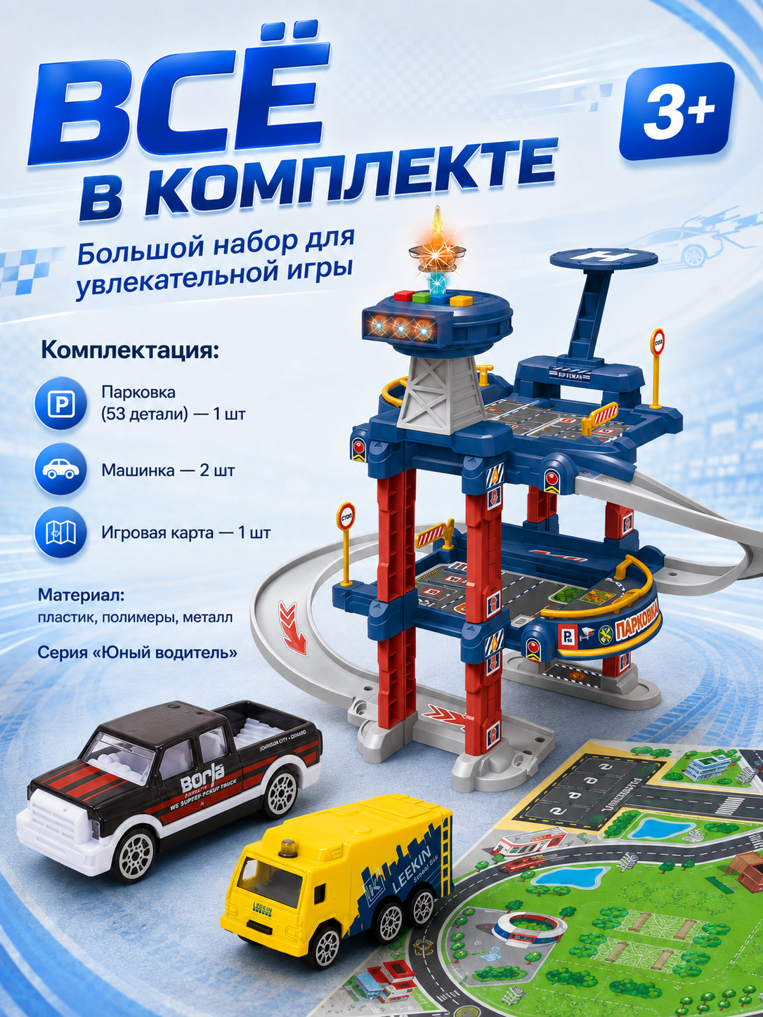 Гараж YOUNG RACER «Юный водитель» 505-722 - фото 3