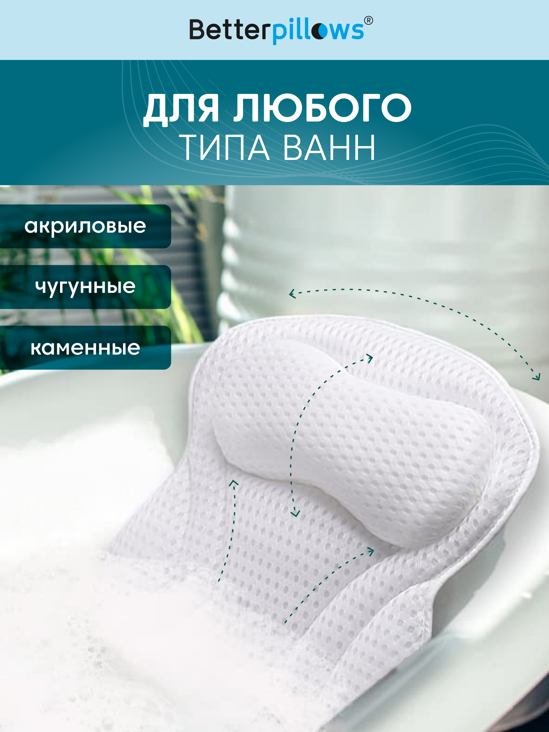 Подушка ортопедическая для ванной Betterpillows для детей и взрослых - фото 3