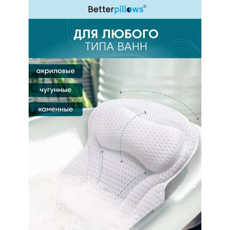 Подушка ортопедическая для ванной Betterpillows для детей и взрослых