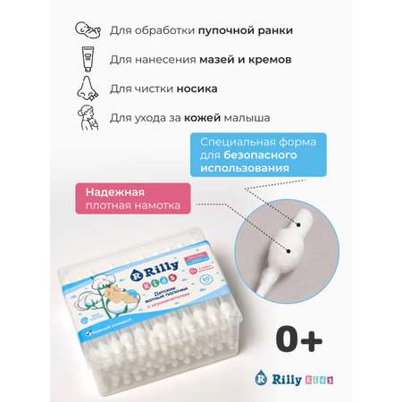Ватные палочки Rilly kids С ограничителем 140 шт.